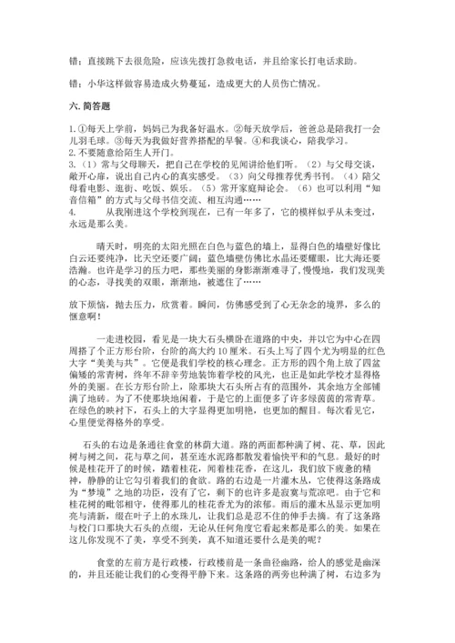 部编版三年级上册道德与法治期末测试卷含答案（培优a卷）.docx