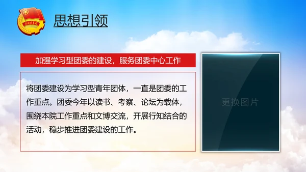 五四青年青春正能量共青团团委PPT模板