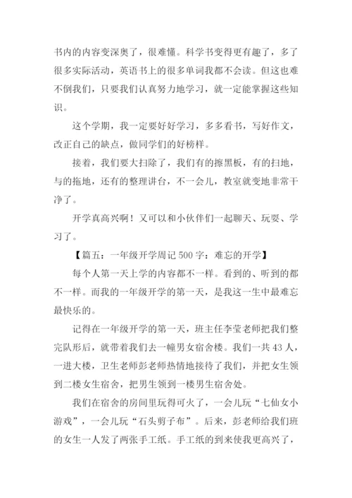 开学周记500字0.docx