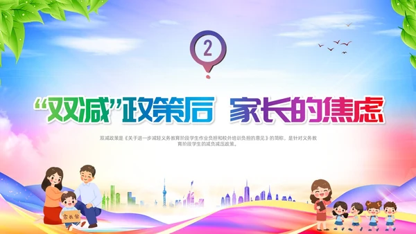 双减家长会炫彩展板新学期卡通教师学生家长