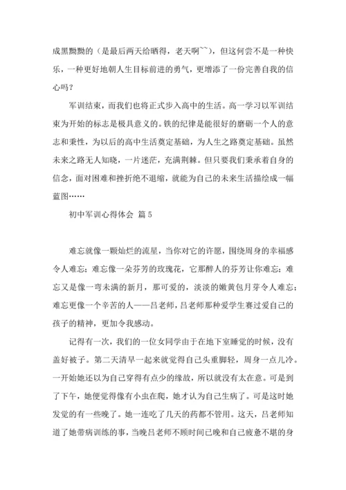 初中军训心得体会合集六篇（二）.docx