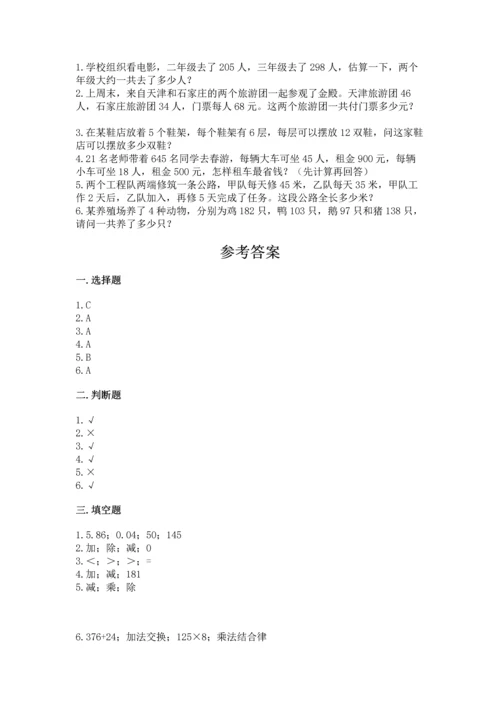 人教版四年级下册数学期中测试卷（模拟题）.docx