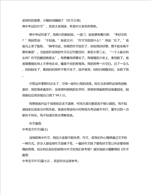 2022作文推荐中考后作文篇七