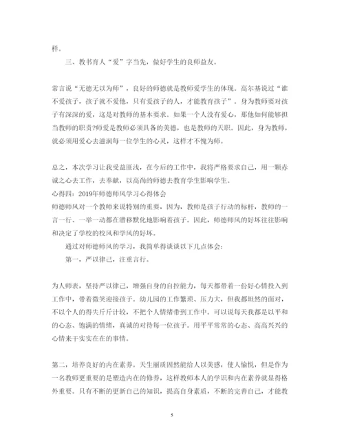 精编小学师德师风学习心得体会范文.docx