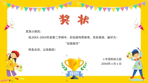 彩色卡通风格幼儿园奖状PPT模板