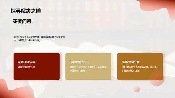 法学本科生学术答辩