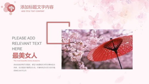 女人节女神节三八妇女节妇联女性美容PPT