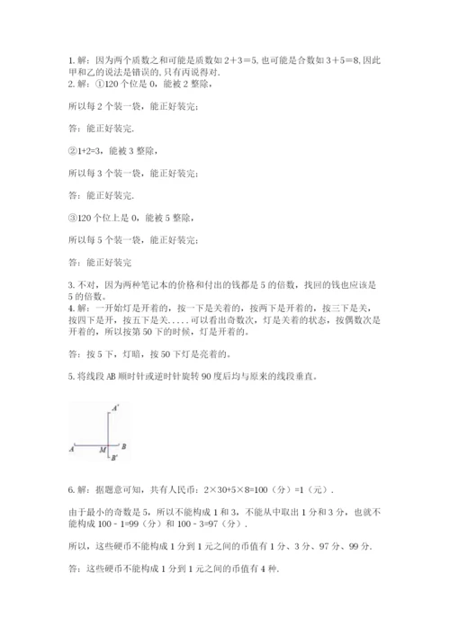 人教版五年级下册数学期末卷及完整答案（典优）.docx