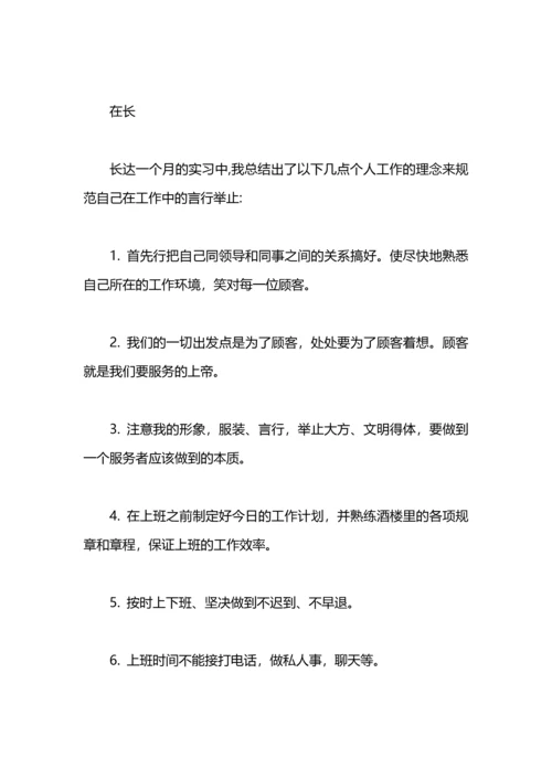 有关社会实践报告800字.docx