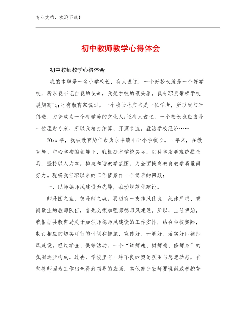 初中教师教学心得体会范文22篇合集.docx