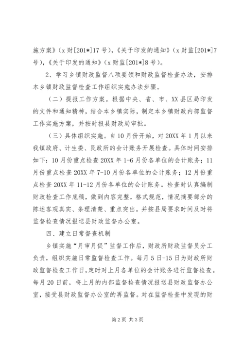 财政所财政内部监督工作实施方案 (2).docx