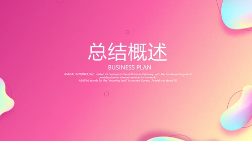 粉色时尚彩妆培训演讲通用动态PPT
