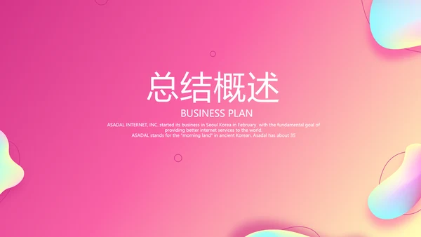 粉色时尚彩妆培训演讲通用动态PPT
