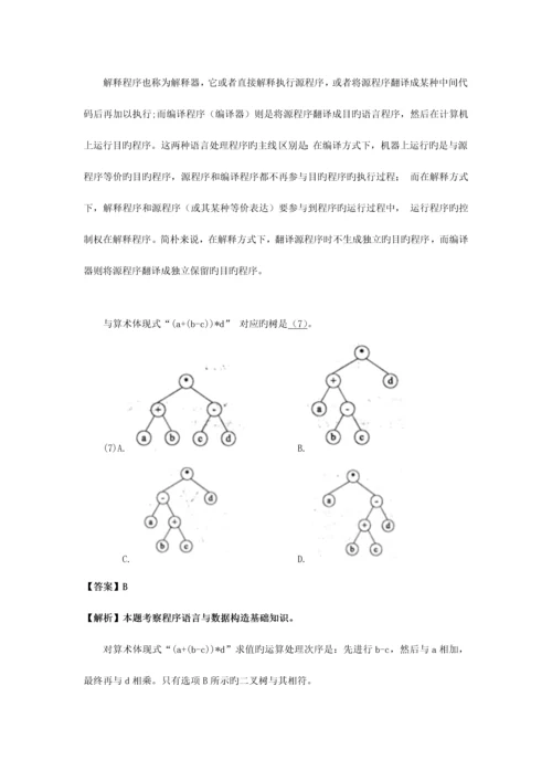 2023年上半年网络工程师答案详解.docx