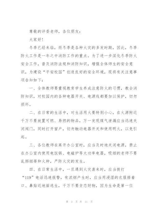 消防意识保护人生安全的学生讲话稿5篇.docx