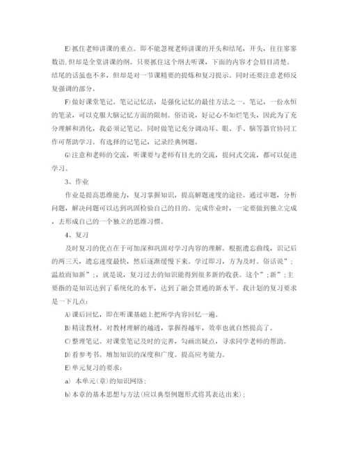精编之高中人生计划书范文3篇精选.docx