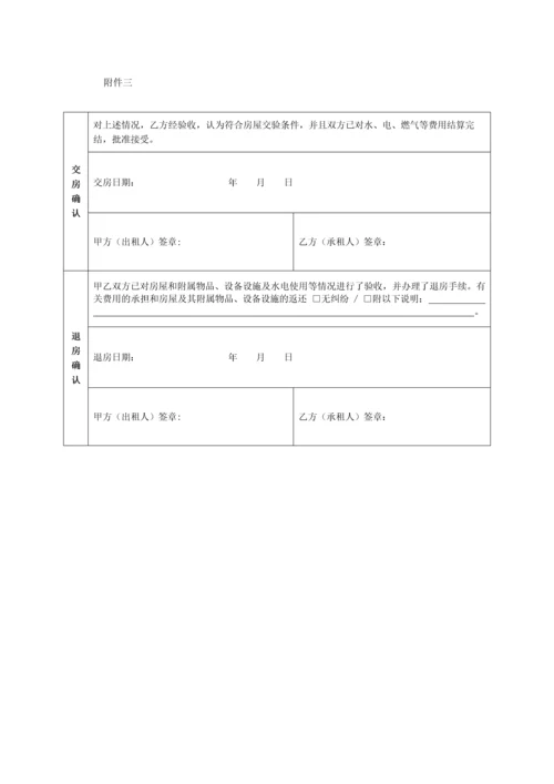 房屋租赁合同完整版带.docx