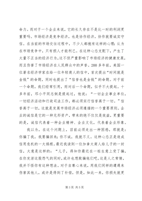 从赤兔之死到诚信演讲.docx