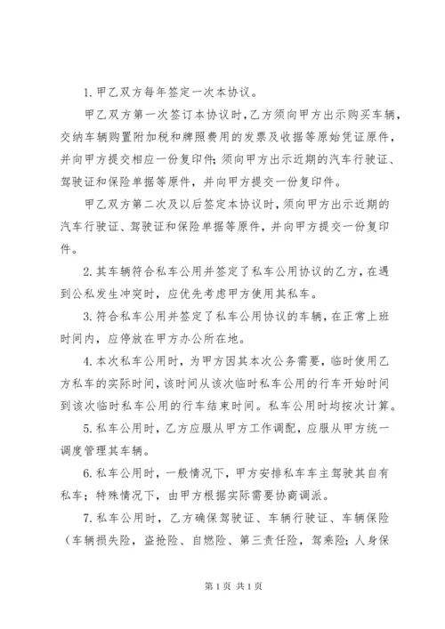 私车公用管理制度[范文]_1.docx