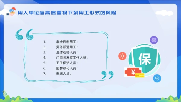 黄蓝简约工伤保险及处理流程PPT模板宣传PPT动态PPT