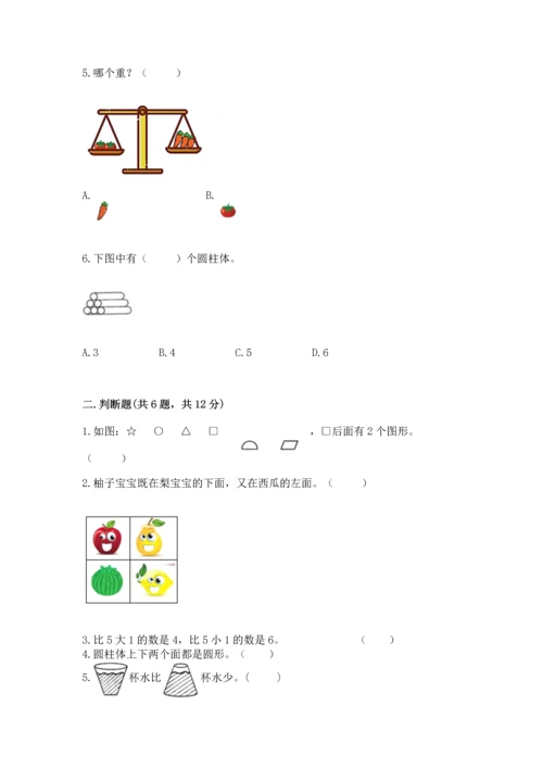 人教版一年级上册数学期中测试卷及参考答案（突破训练）.docx