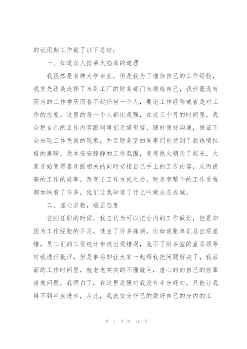 实习期员工工作总结模板5篇.docx