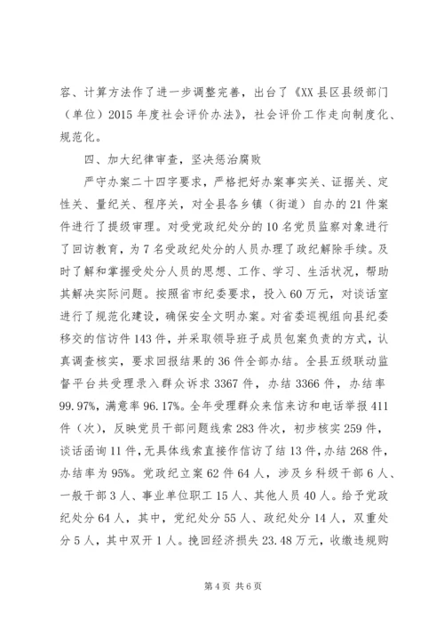 县纪委县监察局XX年度工作情况报告.docx