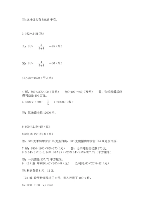 小升初数学应用题50道附完整答案【全国通用】.docx
