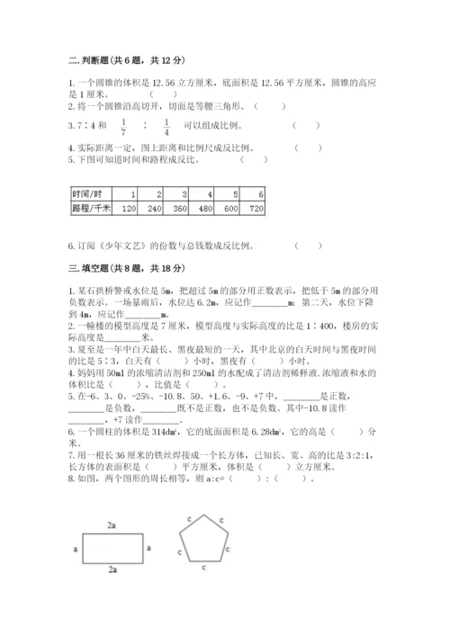 海西蒙古族藏族自治州小升初数学测试卷含答案.docx