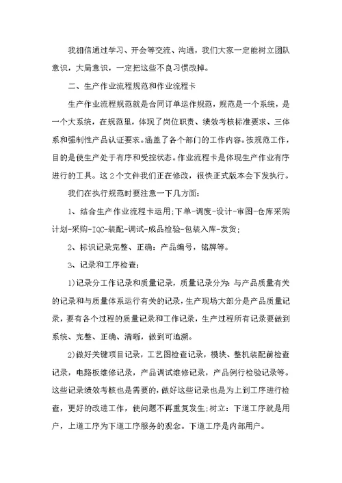 公司月度会议主持词开场白（开场白）