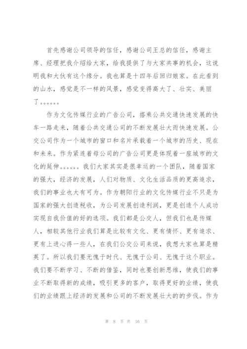 就职演讲稿范本.docx