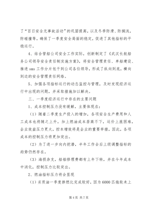 季度经济活动分析报告.docx