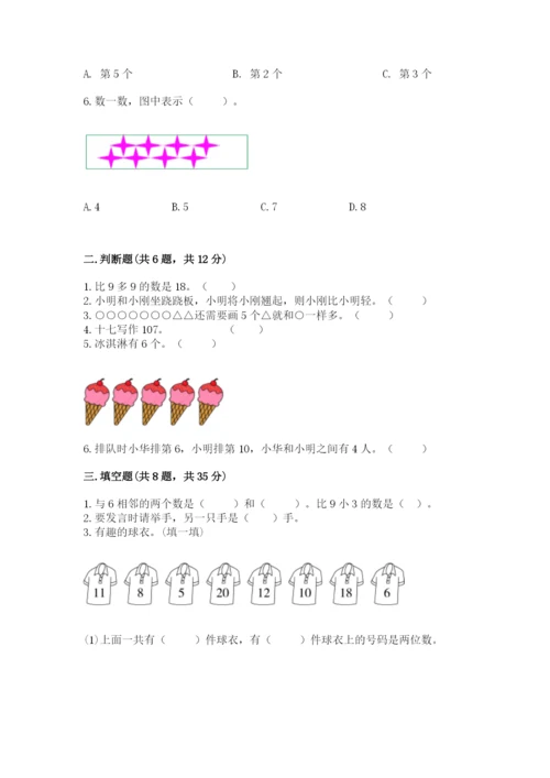 小学数学一年级上册期末测试卷及完整答案【典优】.docx