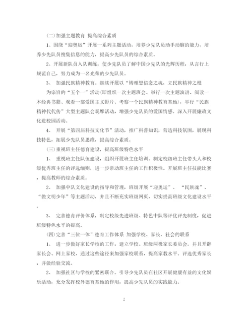 精编之少先队德育工作计划范文22.docx