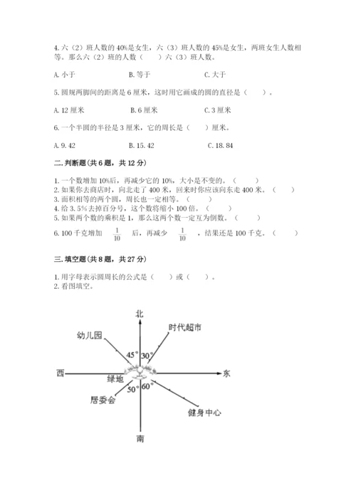 六年级上册数学期末测试卷及参考答案（满分必刷）.docx
