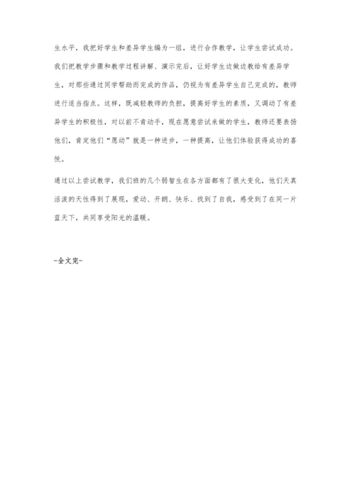 给弱智儿童插上自信的翅膀.docx