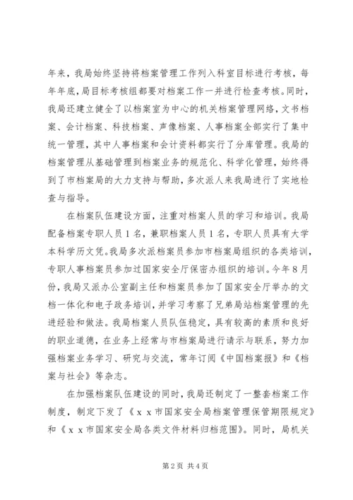 全市档案工作先进集体事迹材料 (2).docx