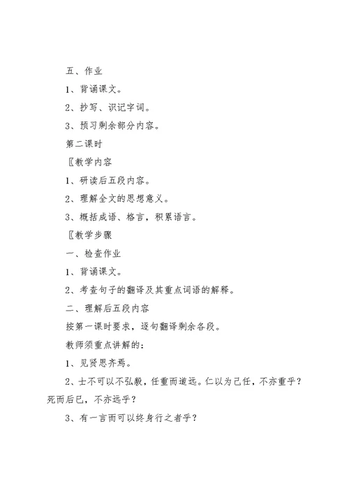 国学论语教学设计范文（3篇）(共13页)