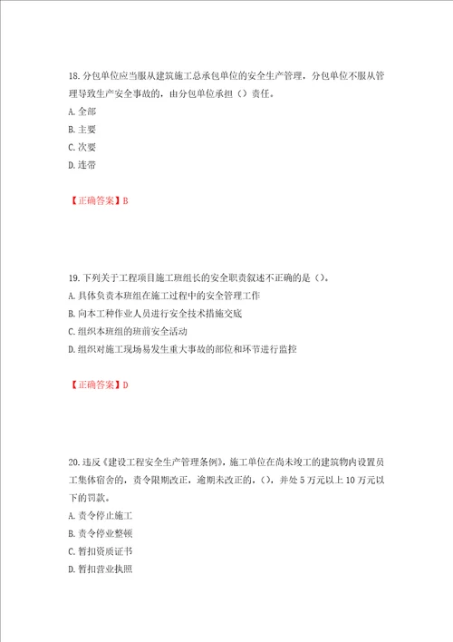 2022年湖南省建筑施工企业安管人员安全员C2证土建类考核题库押题卷含答案15