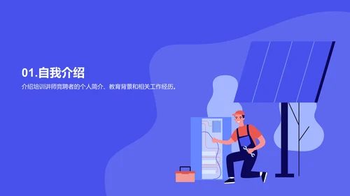 蓝色插画职业技能培训讲师竞聘述职PPT模板