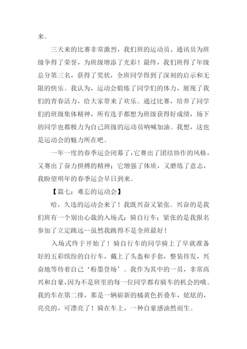 难忘的运动会作文800字.docx