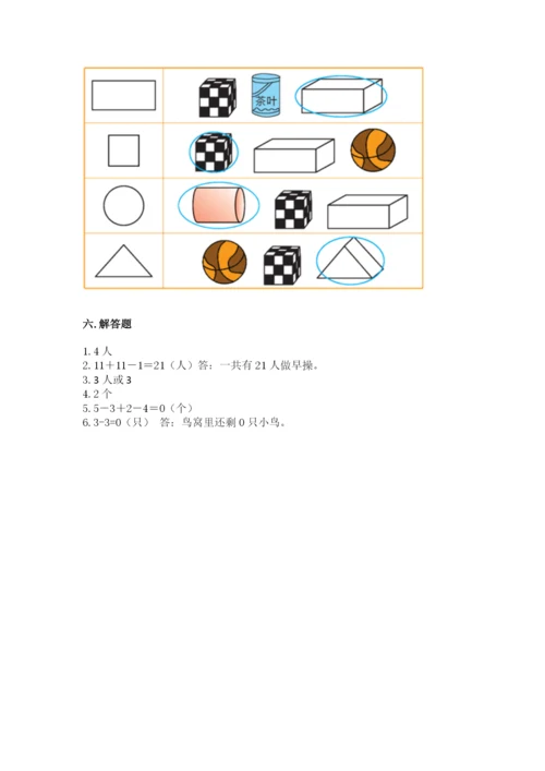 人教版一年级上册数学期中测试卷带精品答案.docx