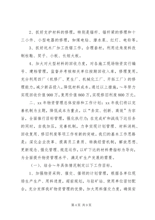 煤矿XX年工作总结和XX年度工作计划.docx