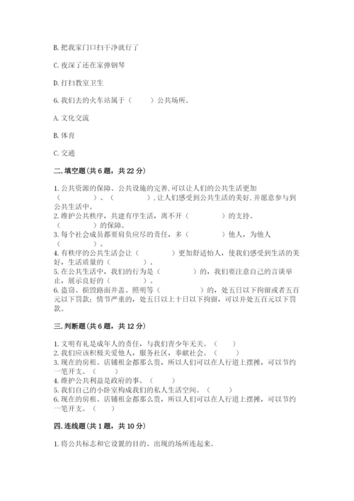 部编版五年级下册道德与法治第二单元《公共生活靠大家》测试卷及参考答案（考试直接用）.docx