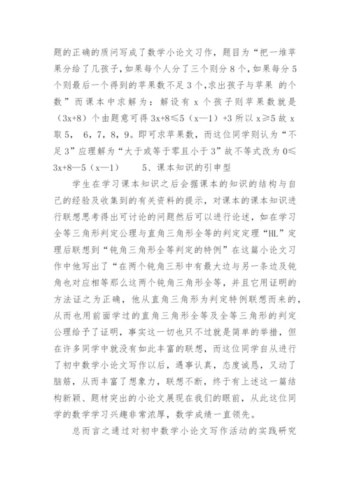数学小论文初中.docx