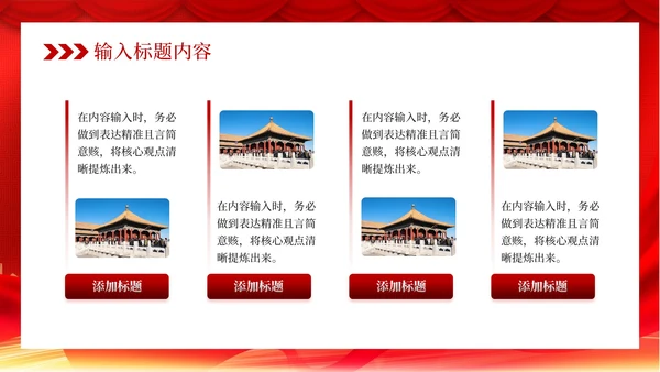 红色党政风军事科技与国家安全PPT模板