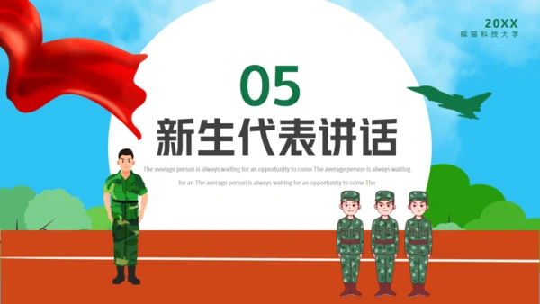 新生军训动员大会通用PPT模版