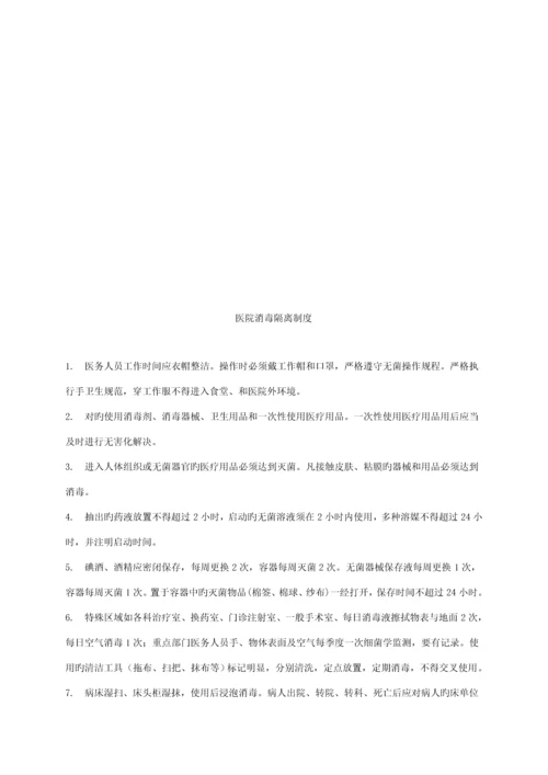 建华卫生院感染管理新版制度.docx