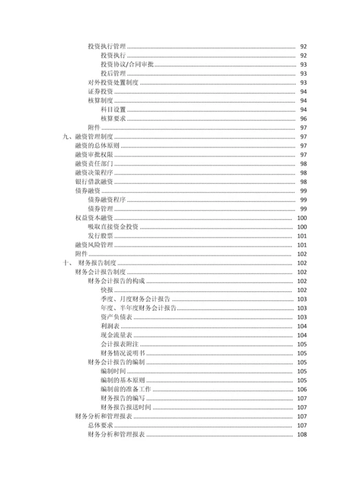 企业财务制度通用版汇总.docx