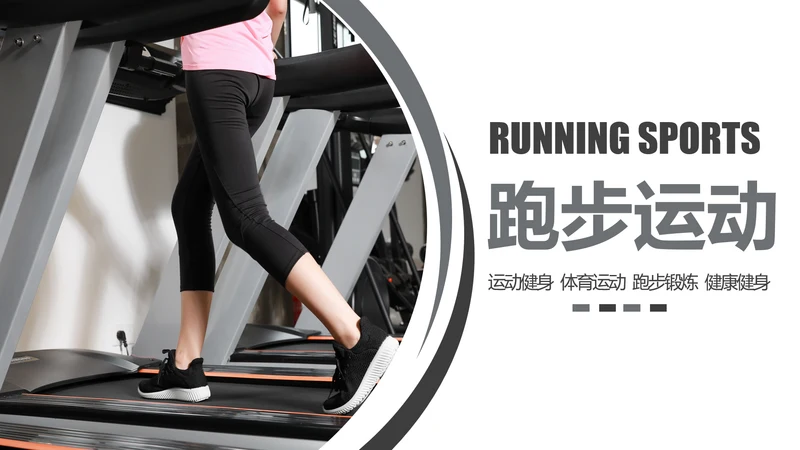 跑步健身运动跑步田径运动比赛PPT模板